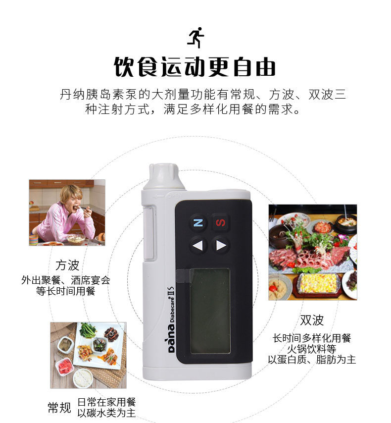 丹纳胰岛素泵